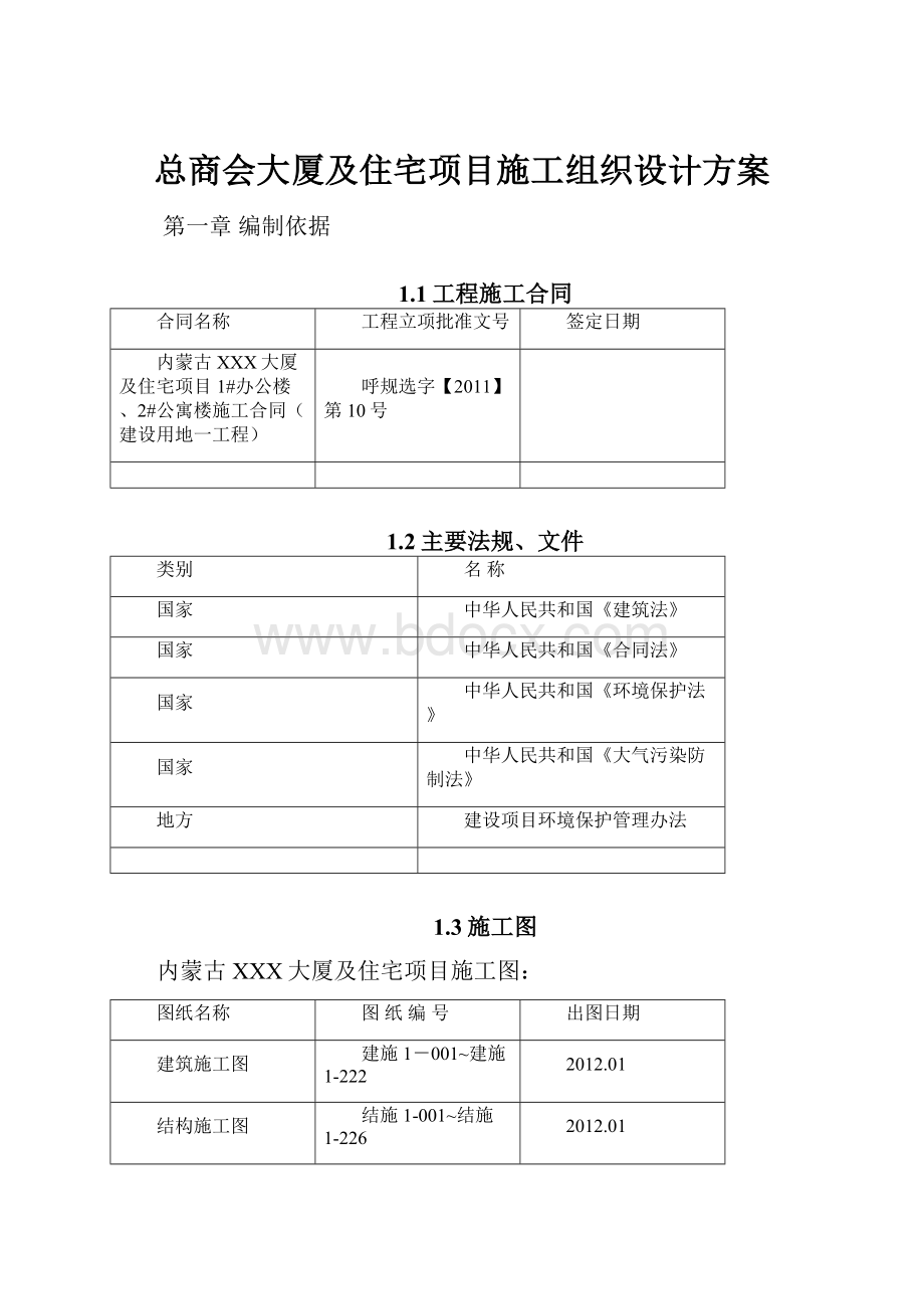 总商会大厦及住宅项目施工组织设计方案.docx