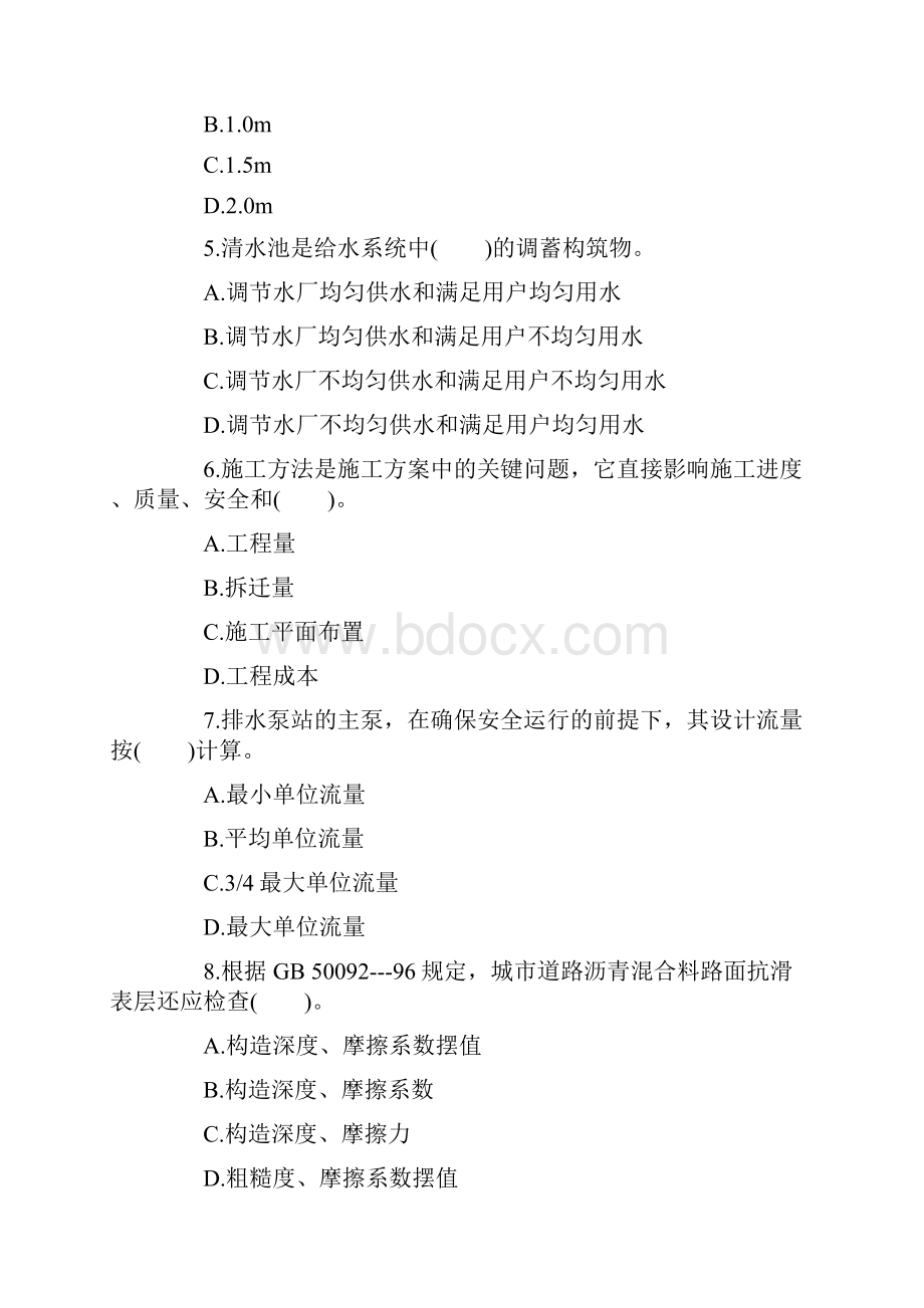 二建市政模拟习题集.docx_第2页