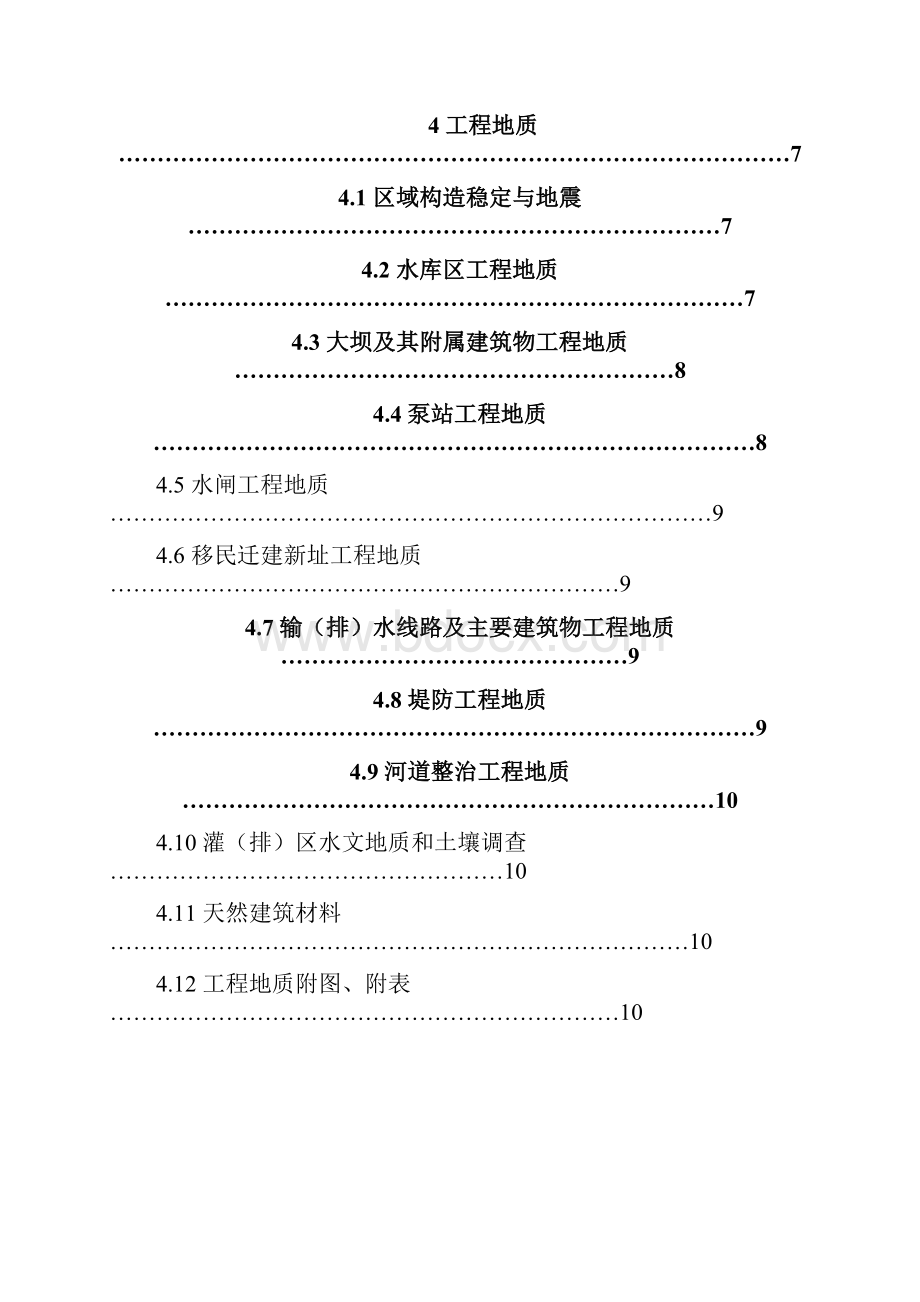 水利水电工程初设计报告编程.docx_第3页