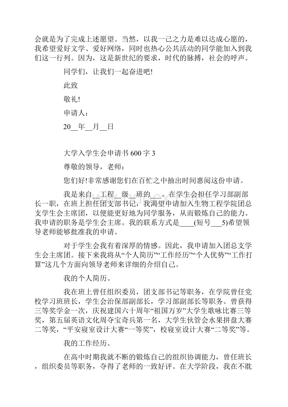 大学入学生会申请书600字范文.docx_第3页