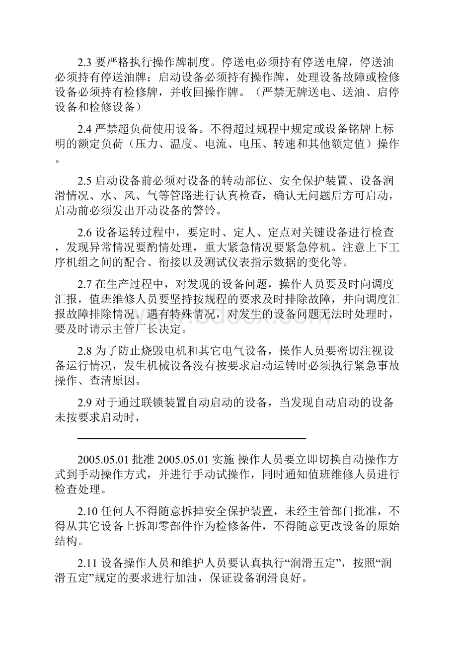 板坯连铸机设备操作维护检修规程.docx_第2页