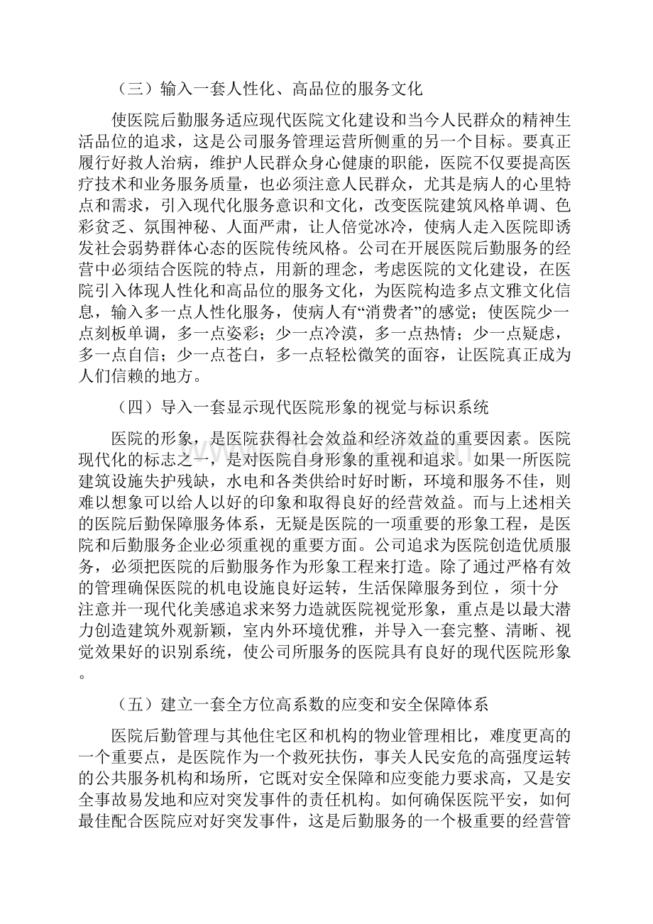 医院物业服务管理方案.docx_第3页