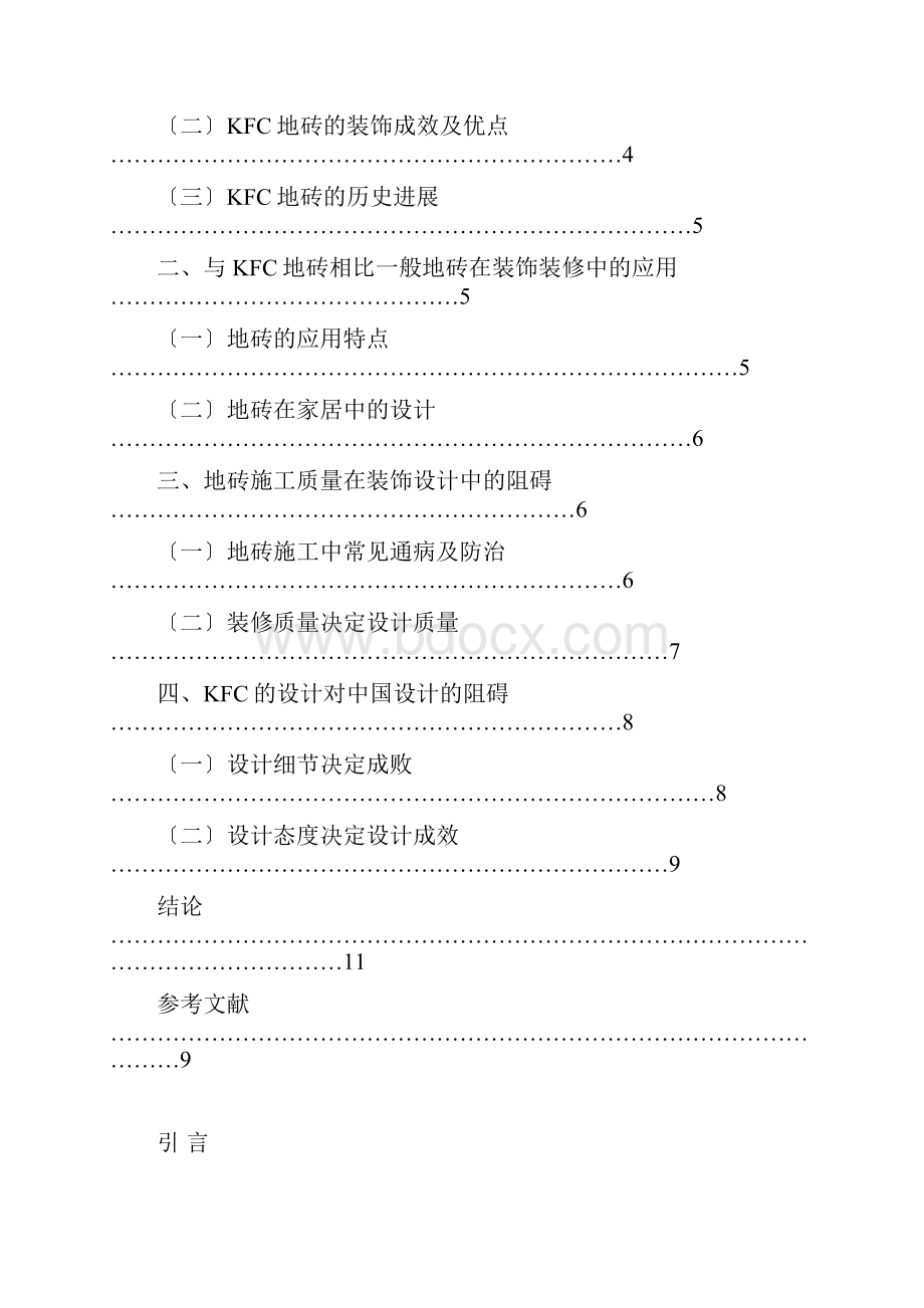 毕业论文环境艺术.docx_第2页