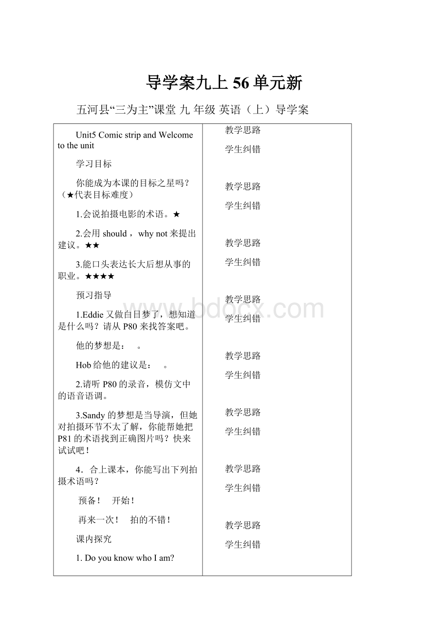 导学案九上56单元新.docx