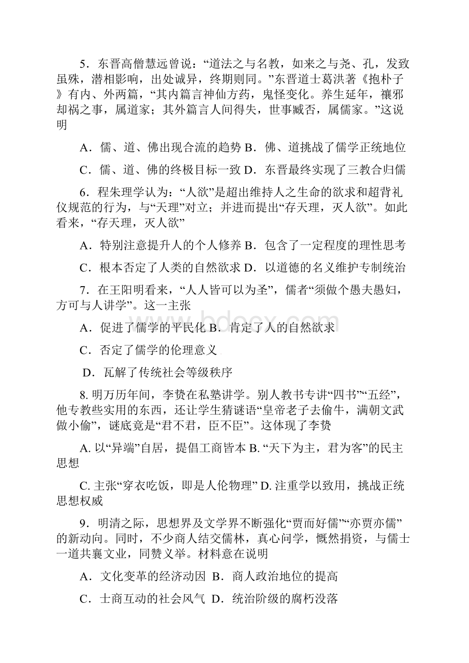 学年高二历史上学期期中试题.docx_第2页