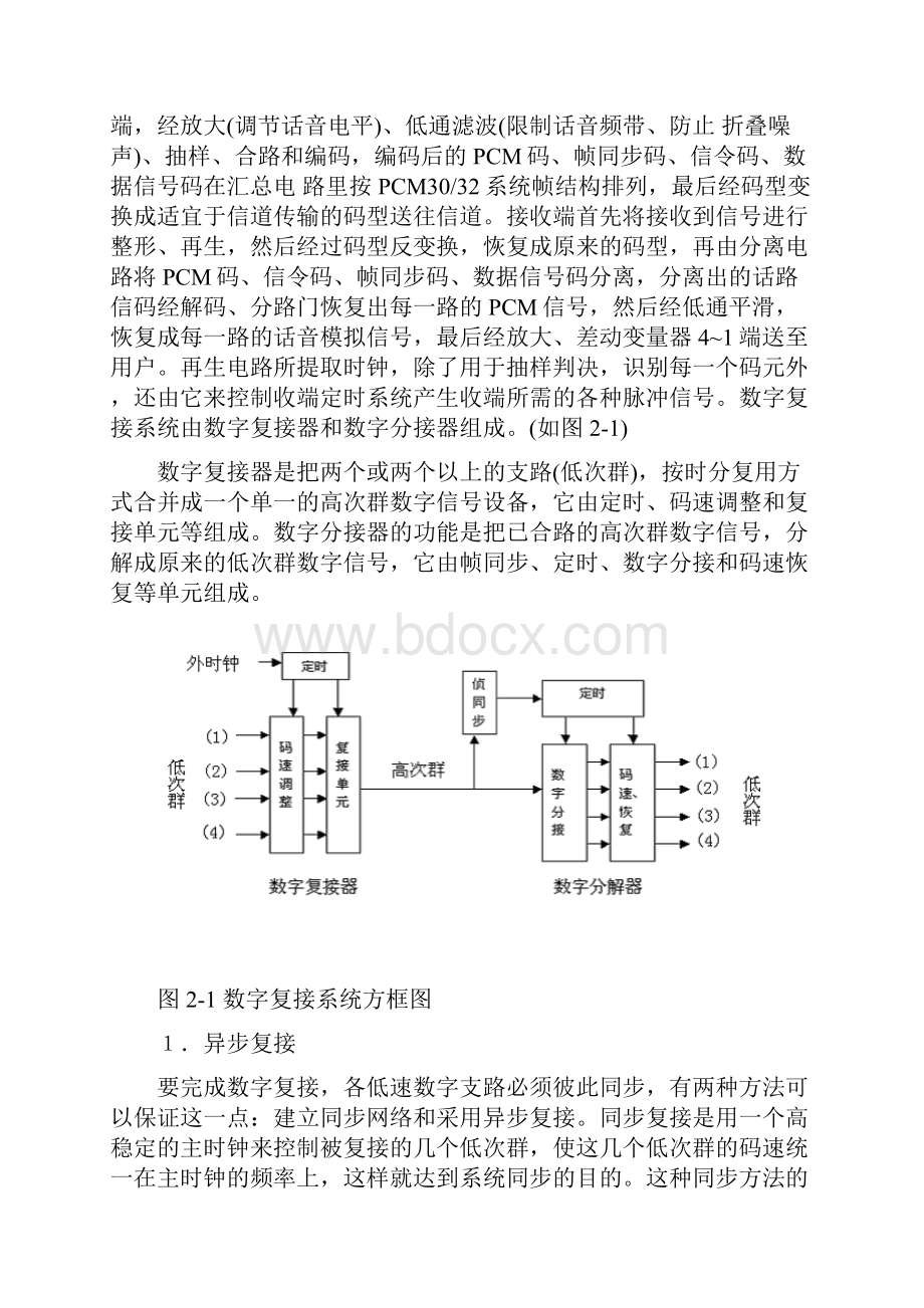 光纤通信的复用技术的研究.docx_第3页