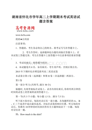 湖南省怀化市学年高二上学期期末考试英语试题含答案.docx