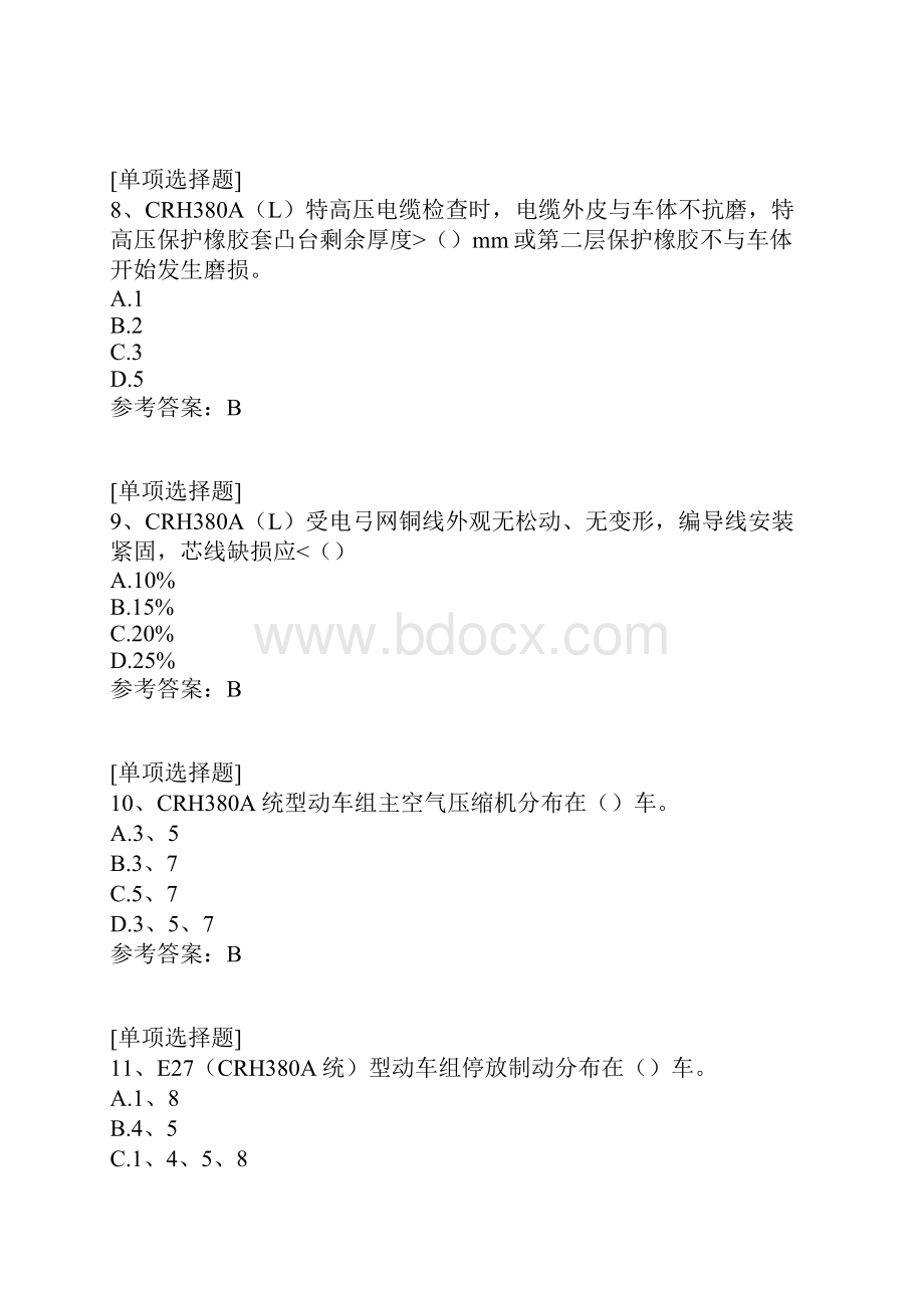 动车组司机试题.docx_第3页