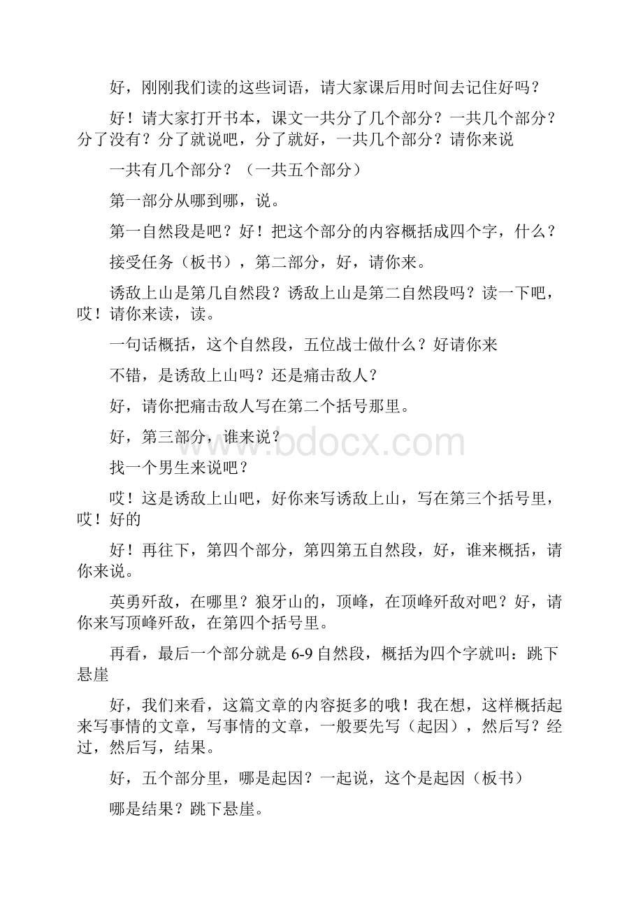 李卫东名师大课堂狼牙山五壮士教学实录.docx_第3页