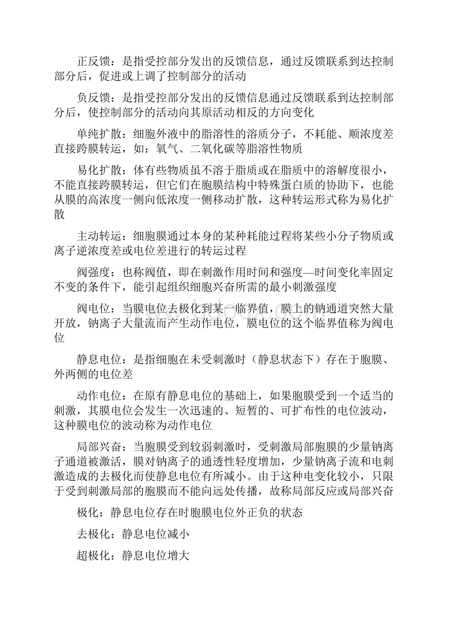 生理学习题及问题详解完整版.docx_第2页