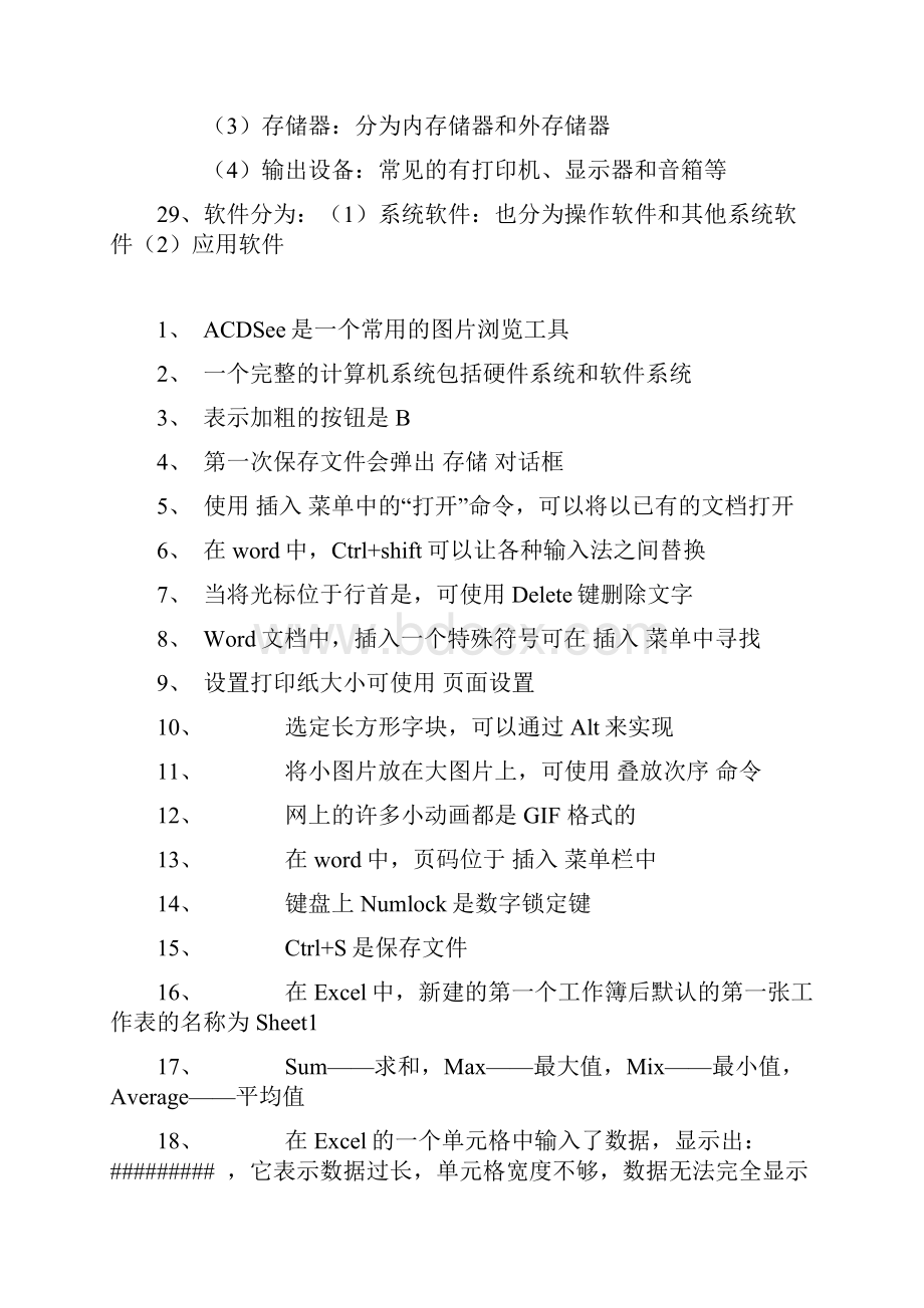 初中信息技术会考知识点复习提纲学习资料.docx_第3页