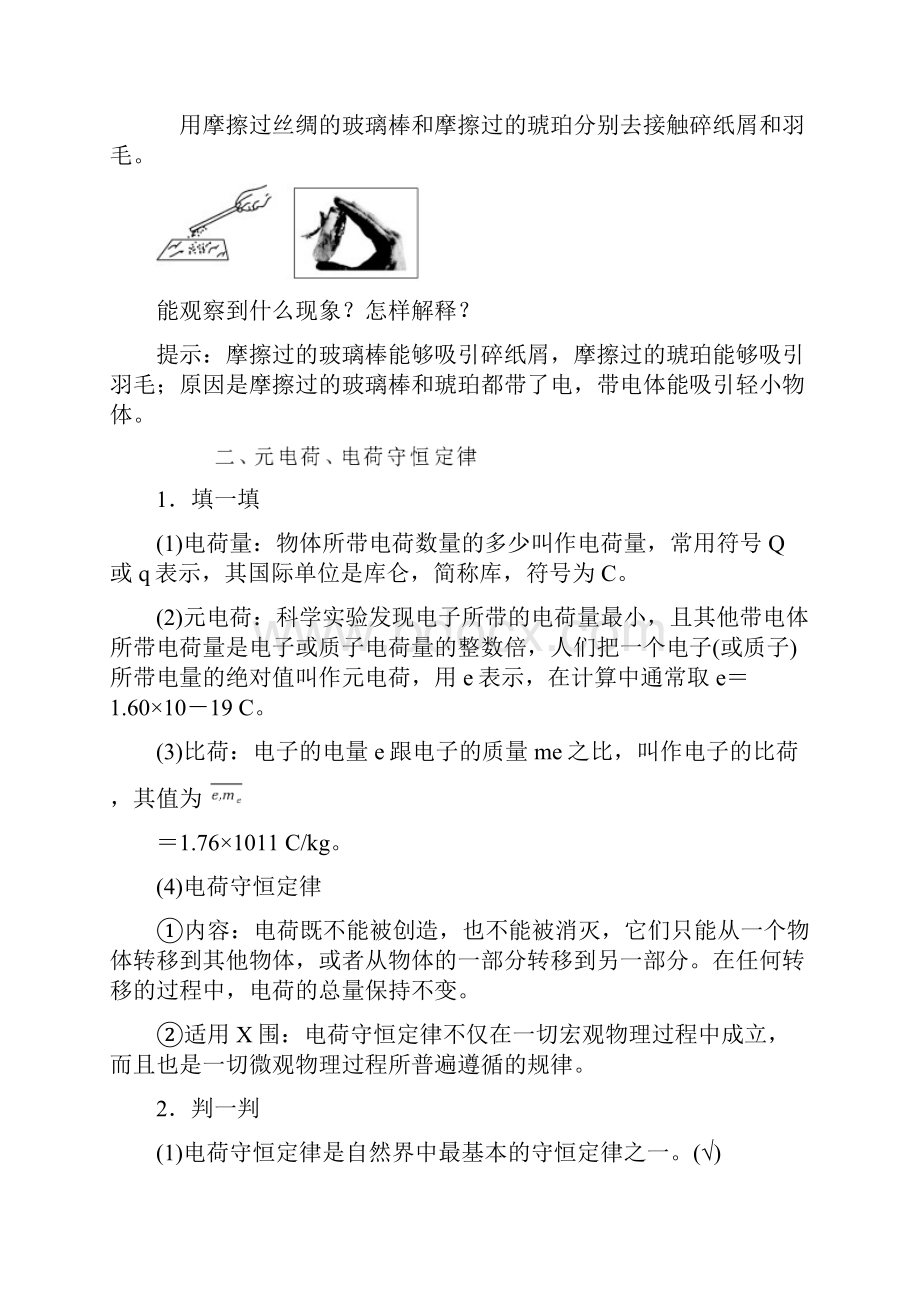 学年新教材高中物理第一章静电场的描述第一节静电现象教案粤教版必修30406.docx_第2页