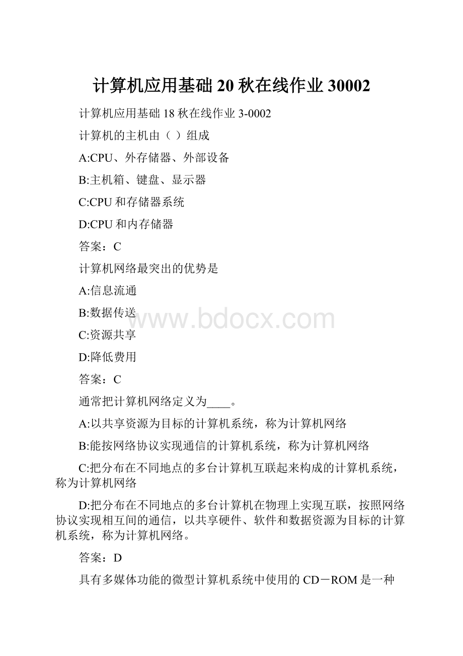 计算机应用基础20秋在线作业30002.docx_第1页