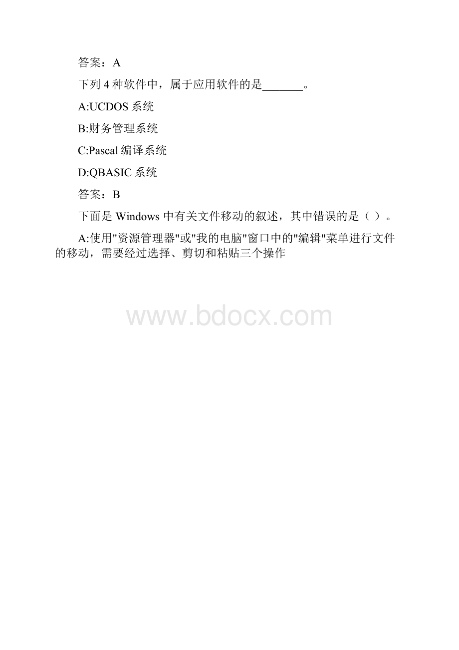 计算机应用基础20秋在线作业30002.docx_第3页