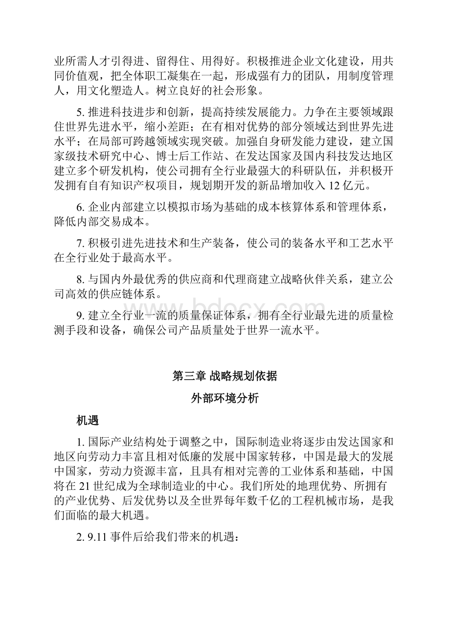 三一重工五计划规划概要.docx_第3页