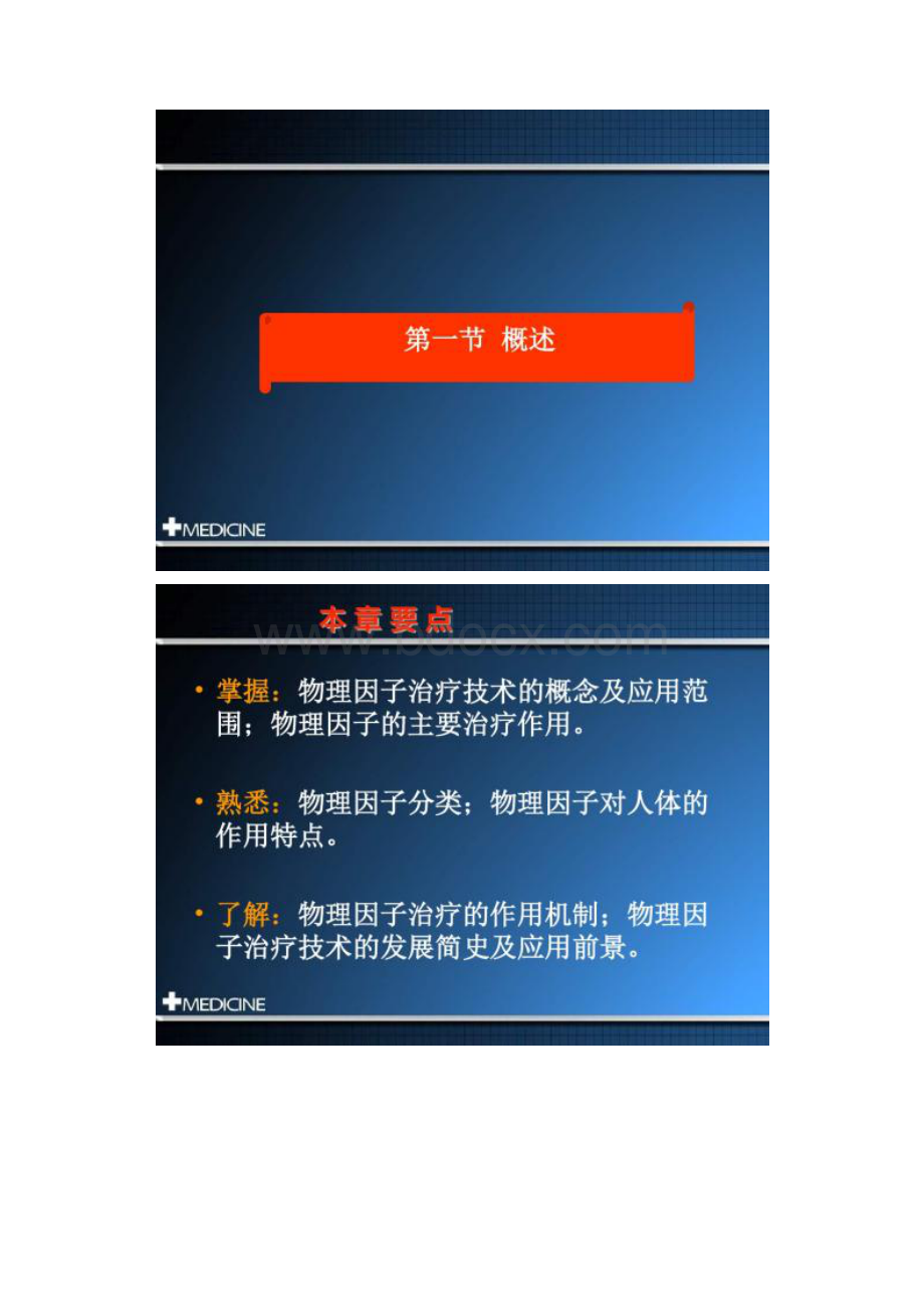 第一章物理因子治疗技术概论.docx_第2页