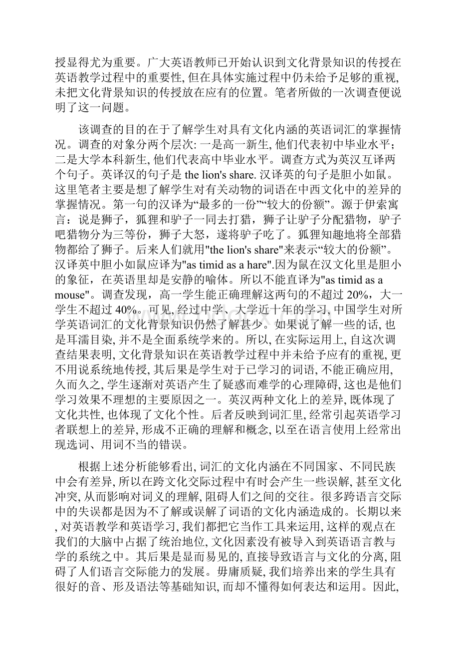 英语教学论文情感教育.docx_第3页