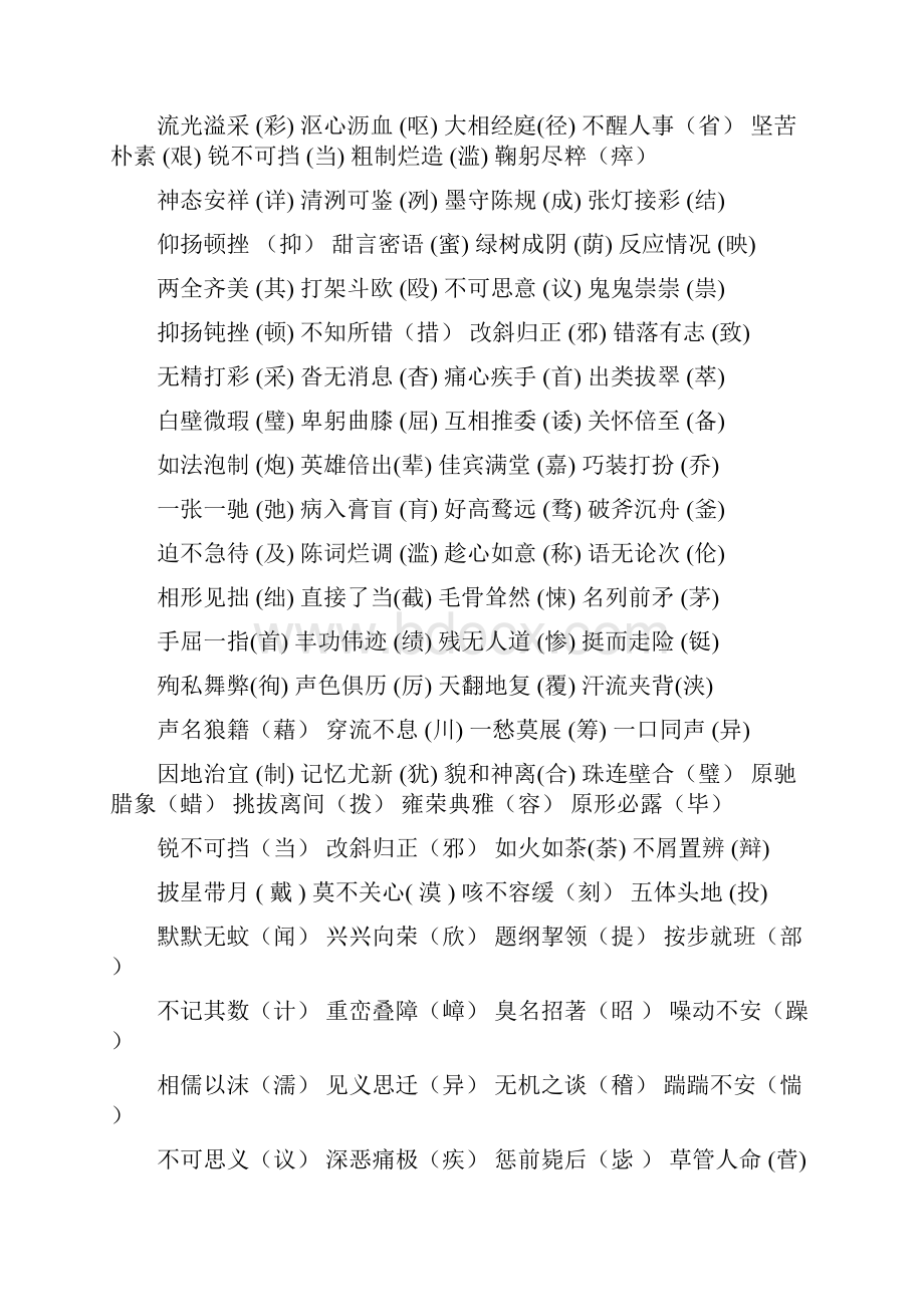 中考语文总复习资料人教版第一复习单元.docx_第2页