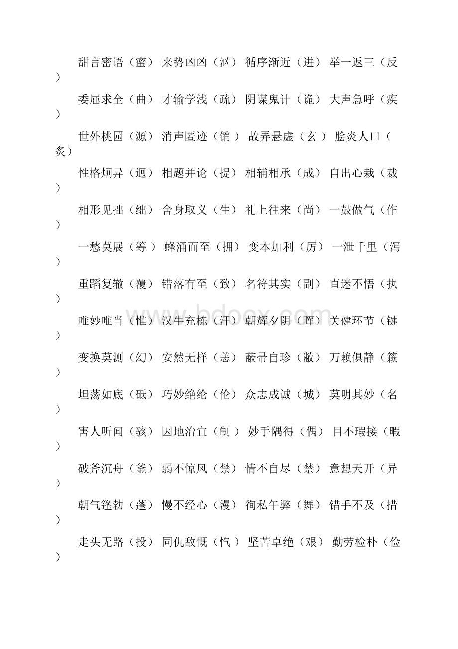 中考语文总复习资料人教版第一复习单元.docx_第3页