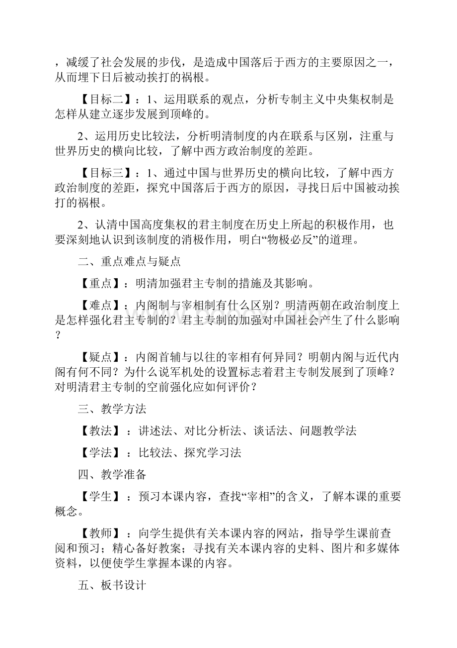 明清君主专制的加强教案1历史必修1人教版1.docx_第2页