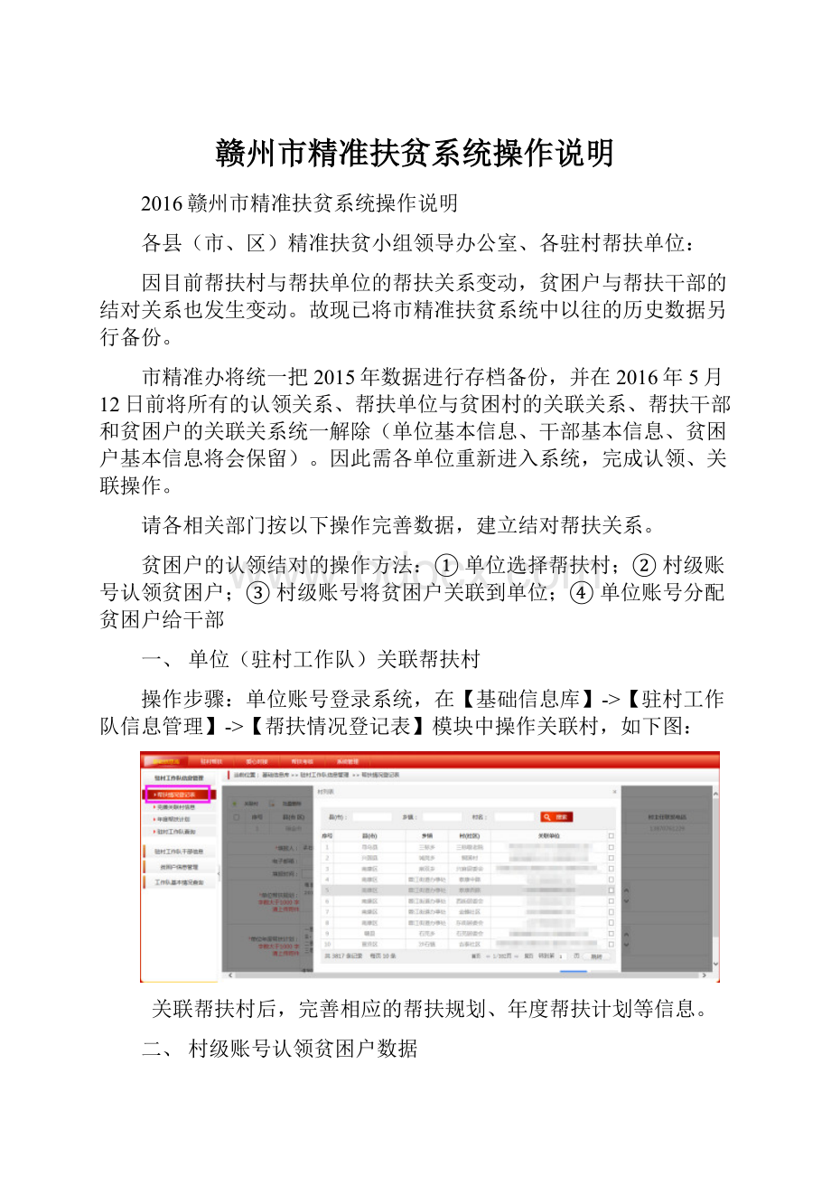 赣州市精准扶贫系统操作说明.docx_第1页