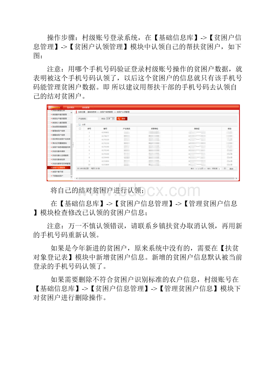 赣州市精准扶贫系统操作说明.docx_第2页