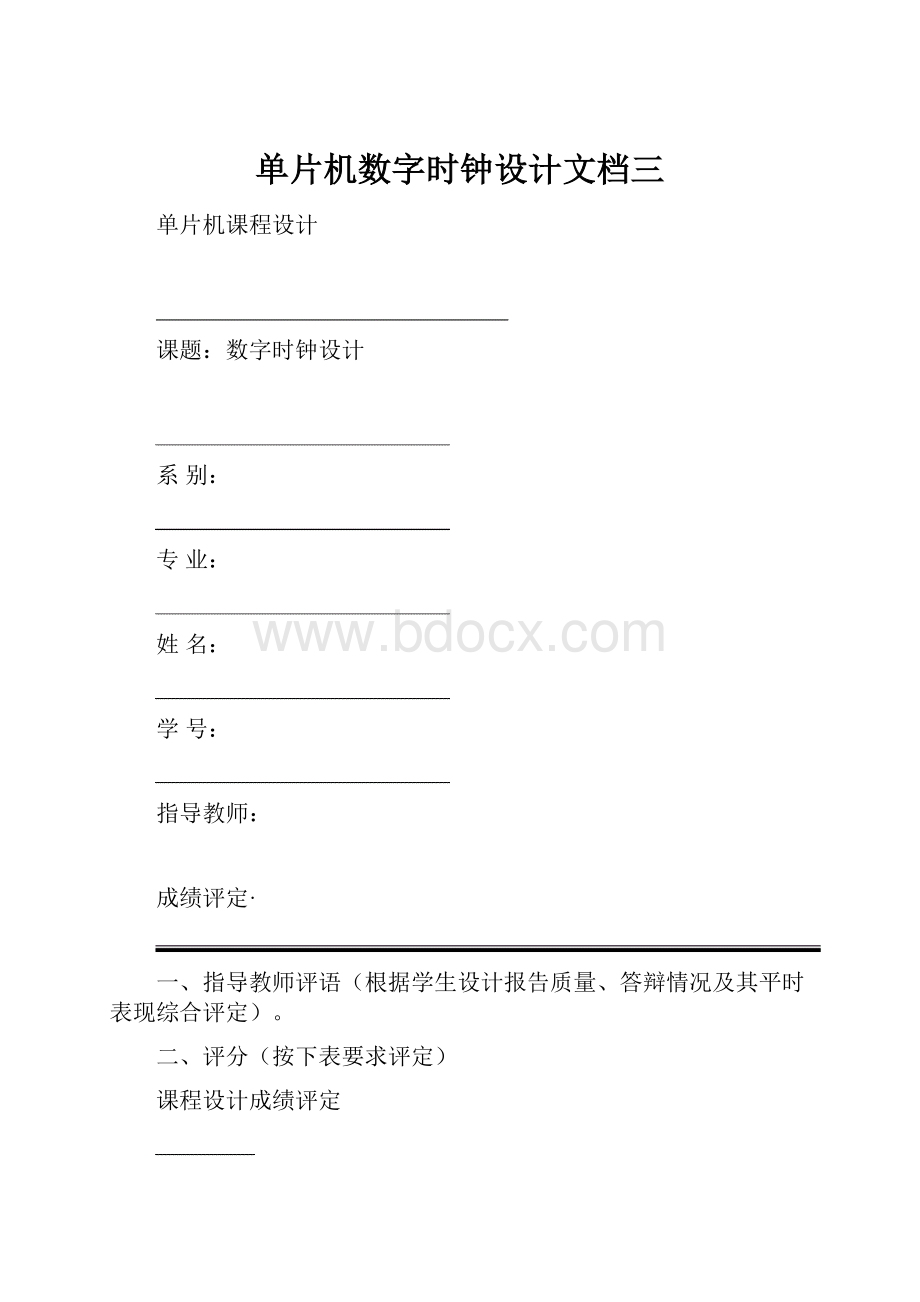 单片机数字时钟设计文档三.docx