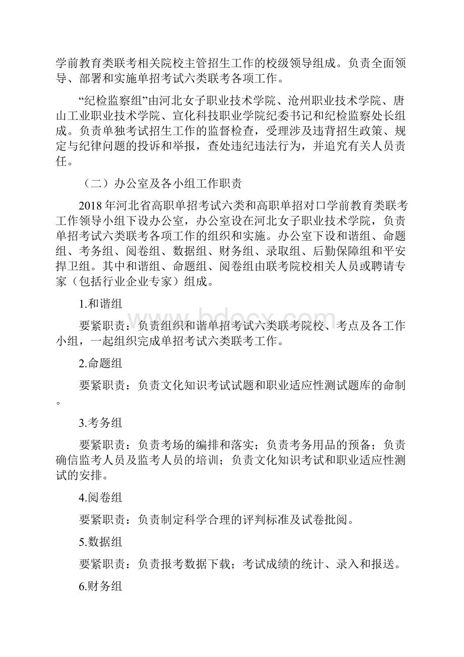 河北一般高职单招考试六类.docx_第2页