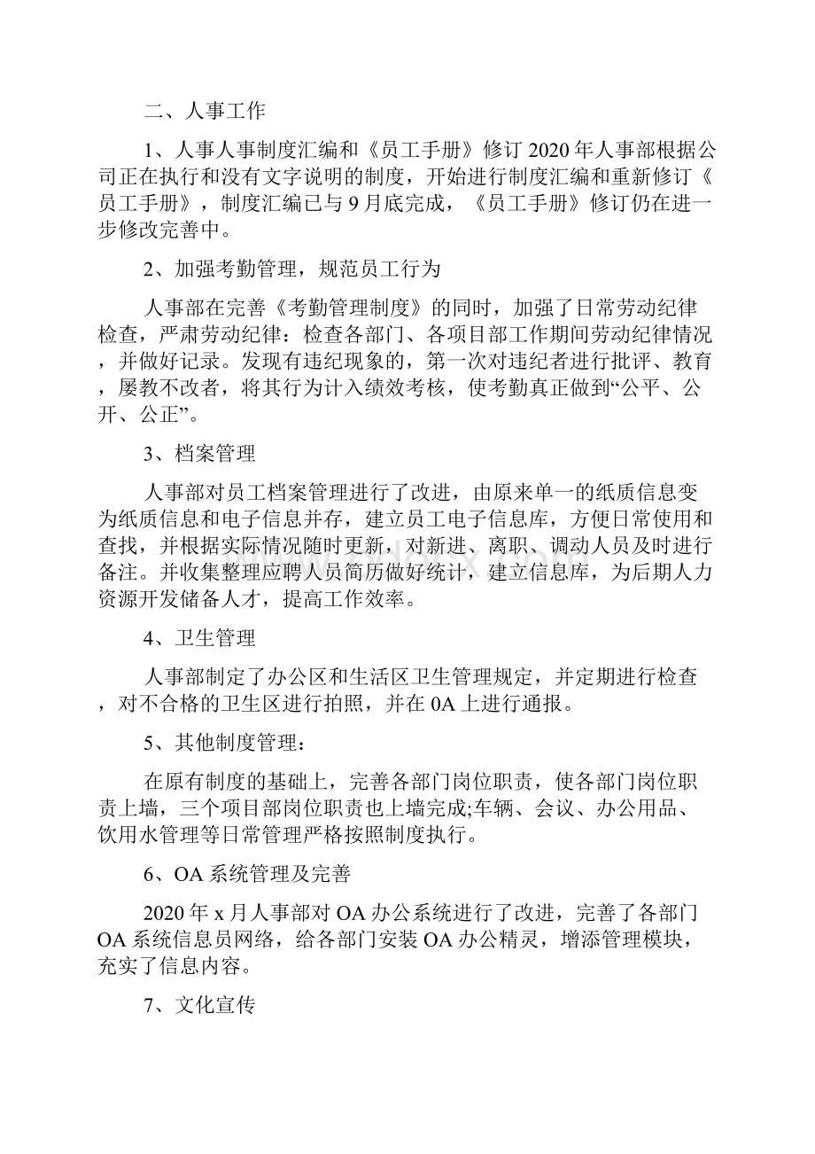 人事招聘工作个人心得体会5篇.docx_第2页