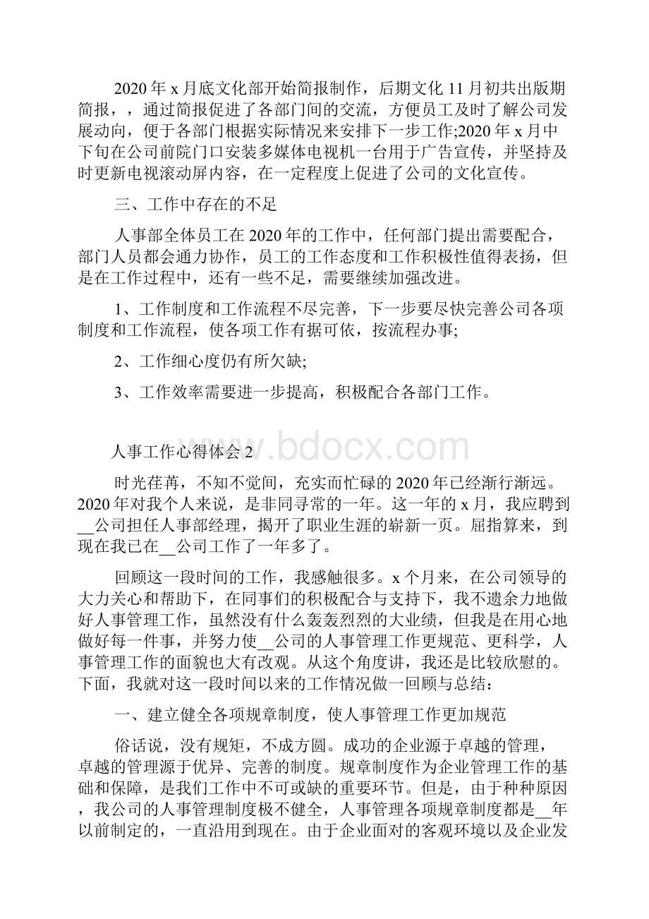 人事招聘工作个人心得体会5篇.docx_第3页