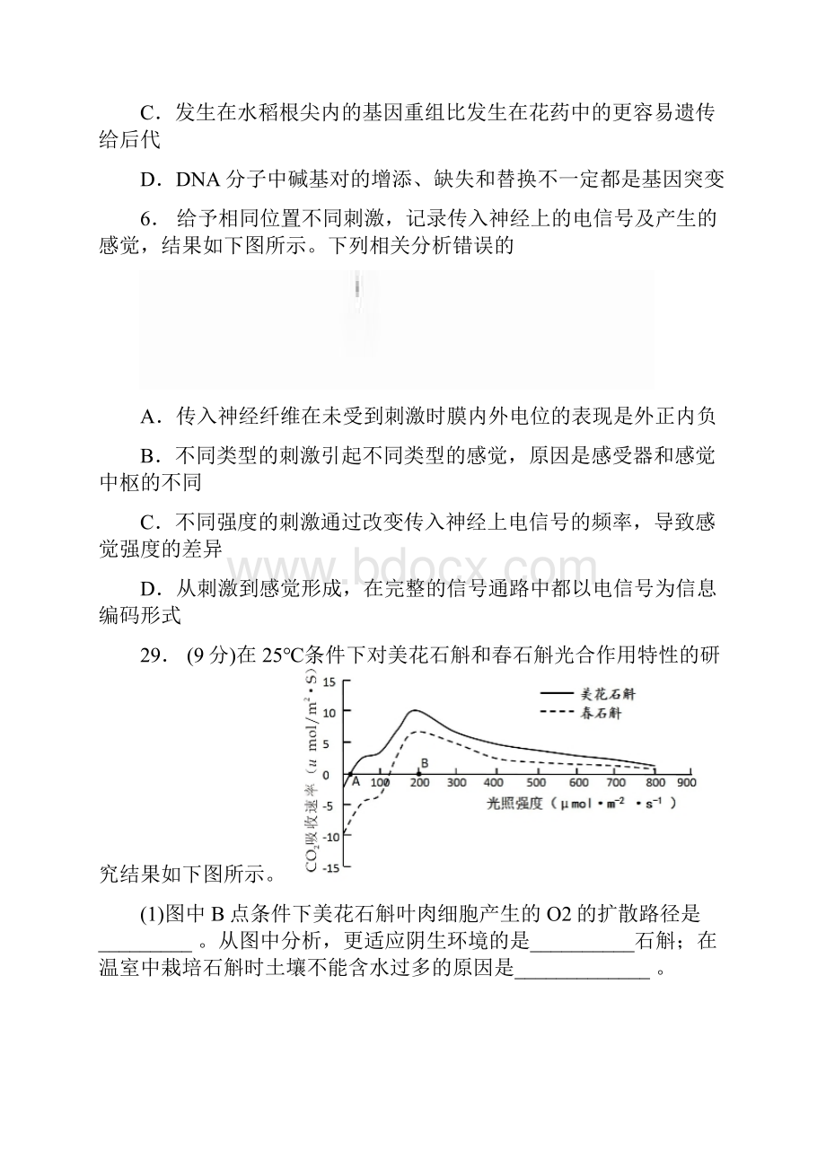 河北省正定中学届高三综合测试四理综生物试题Word版含答案.docx_第3页