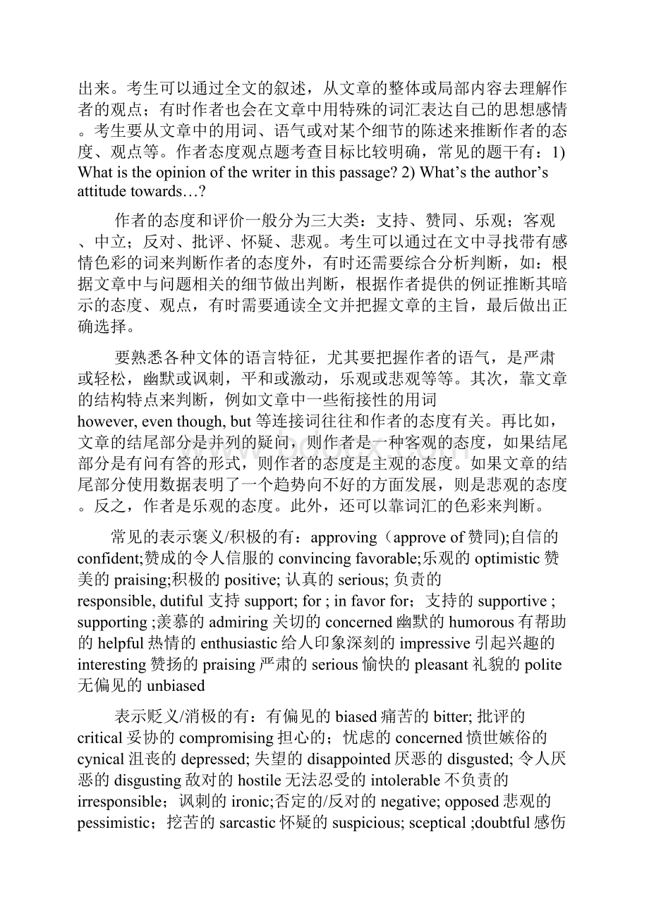 天津市耀华中学高考英语冲刺导练18.docx_第3页