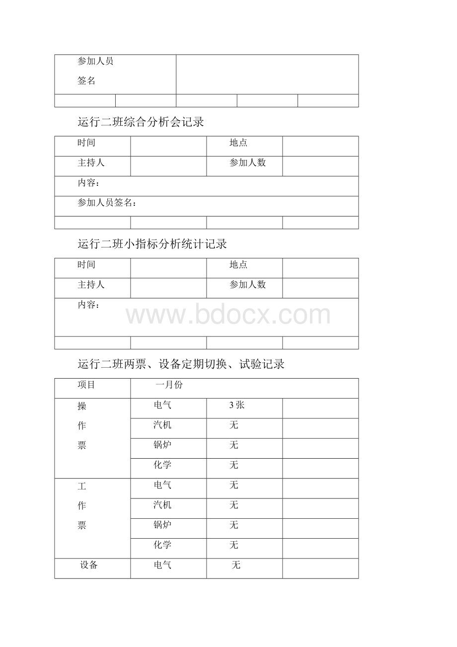 基础管理.docx_第2页