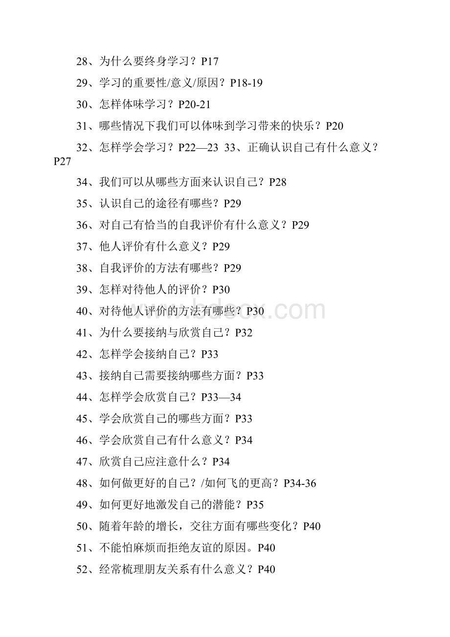 七年级上册道法知识点 全册汇编完整版资料.docx_第3页