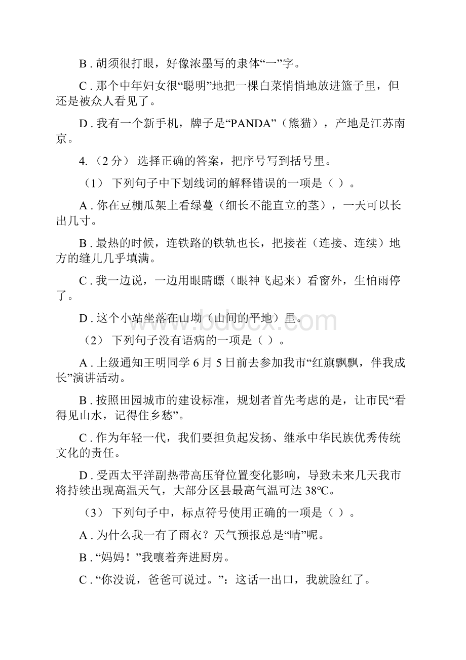 江苏省常州市小升初考试语文复习专题05标点符号.docx_第2页