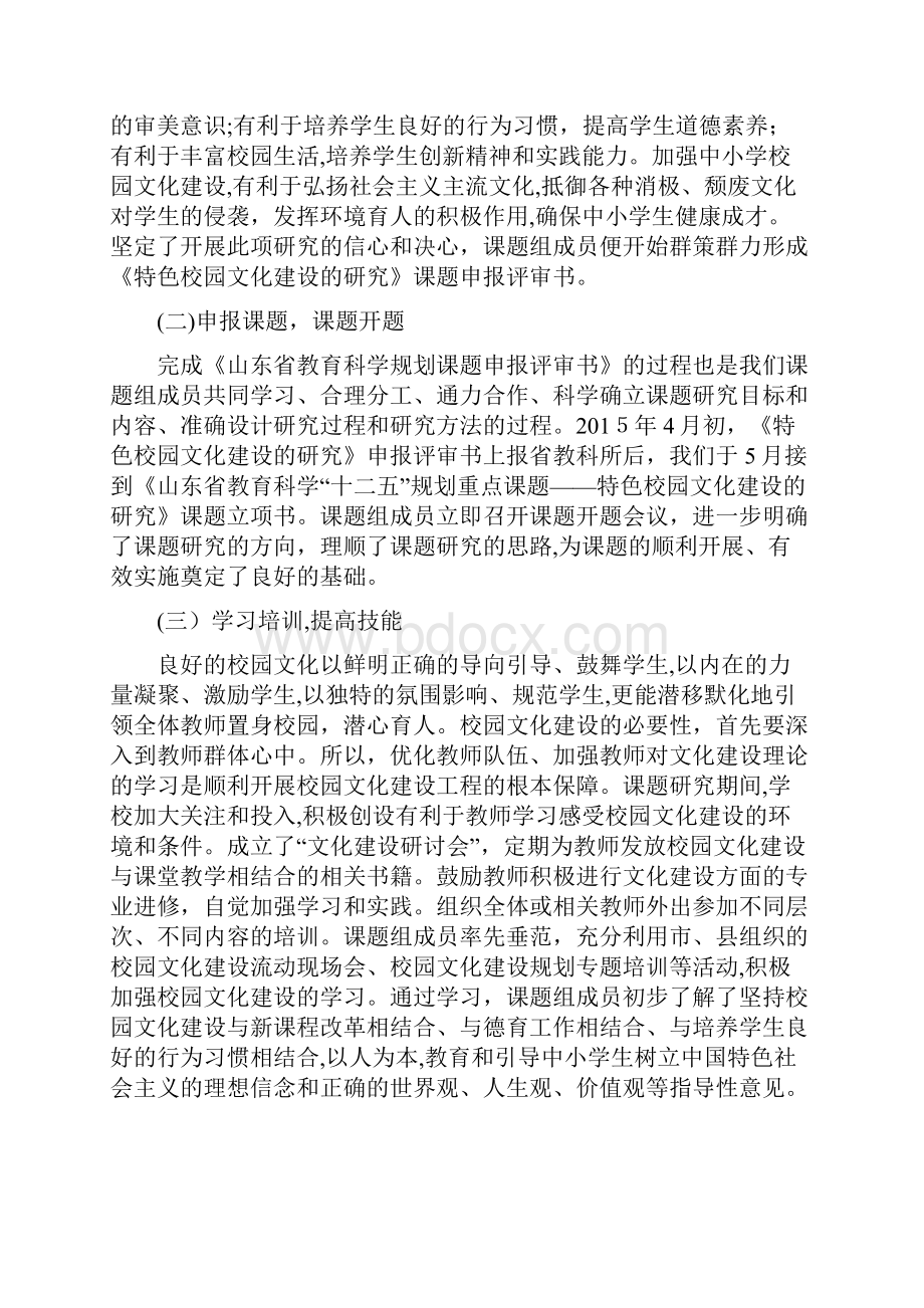 特色校园文化建设的研究研究工作报告.docx_第2页