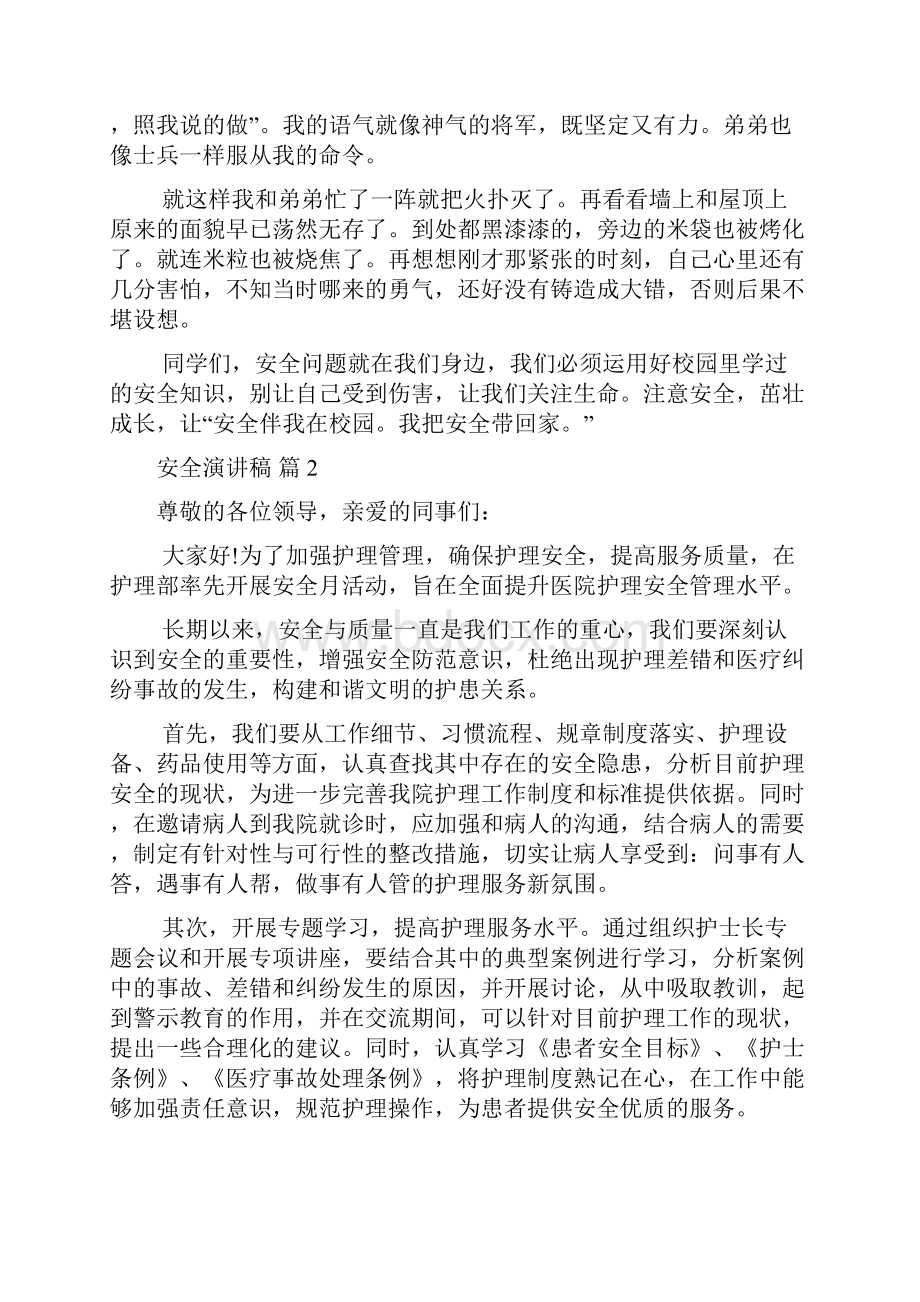 安全演讲稿范文汇总七篇.docx_第2页