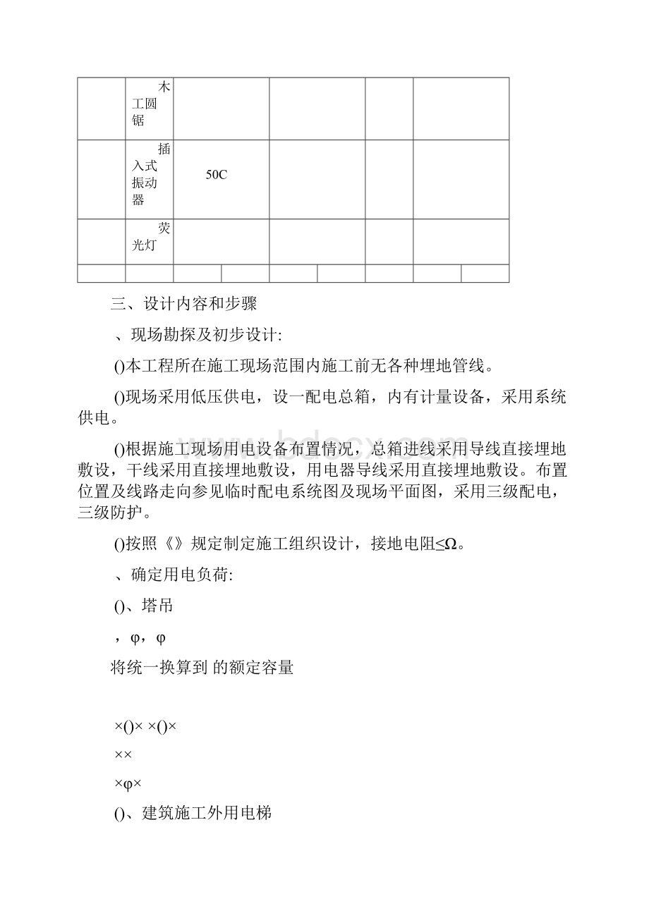 施工用电专项施工技术文件技术部.docx_第3页