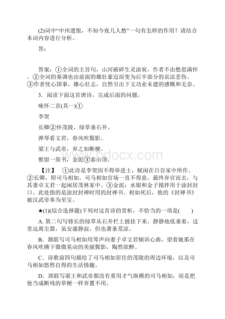 高考语文名师高效资料附答案解析高分技巧二轮复习专题六古代诗歌鉴赏限时规范训练192108.docx_第3页