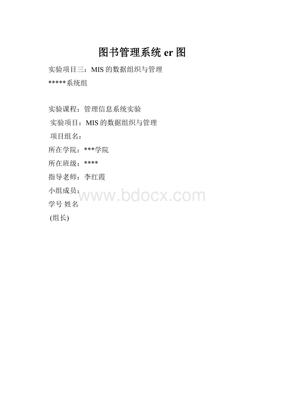 图书管理系统er图.docx