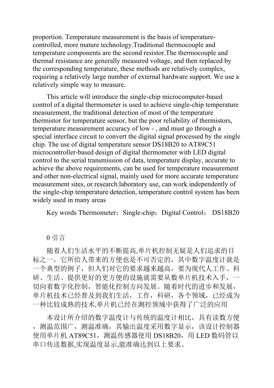 基于DS18B20的数字温度计课程设计.docx_第2页