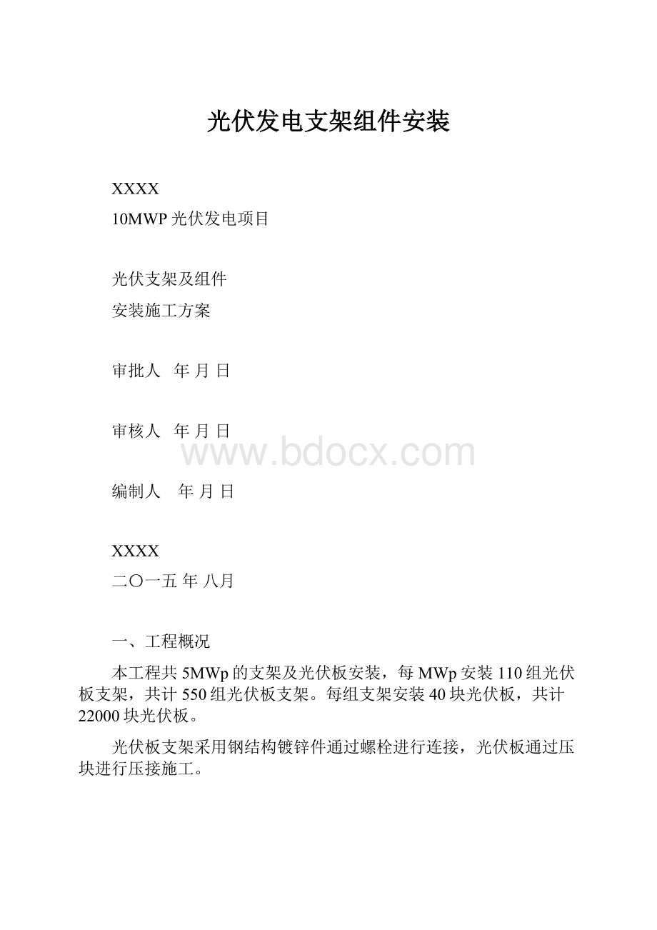 光伏发电支架组件安装.docx_第1页