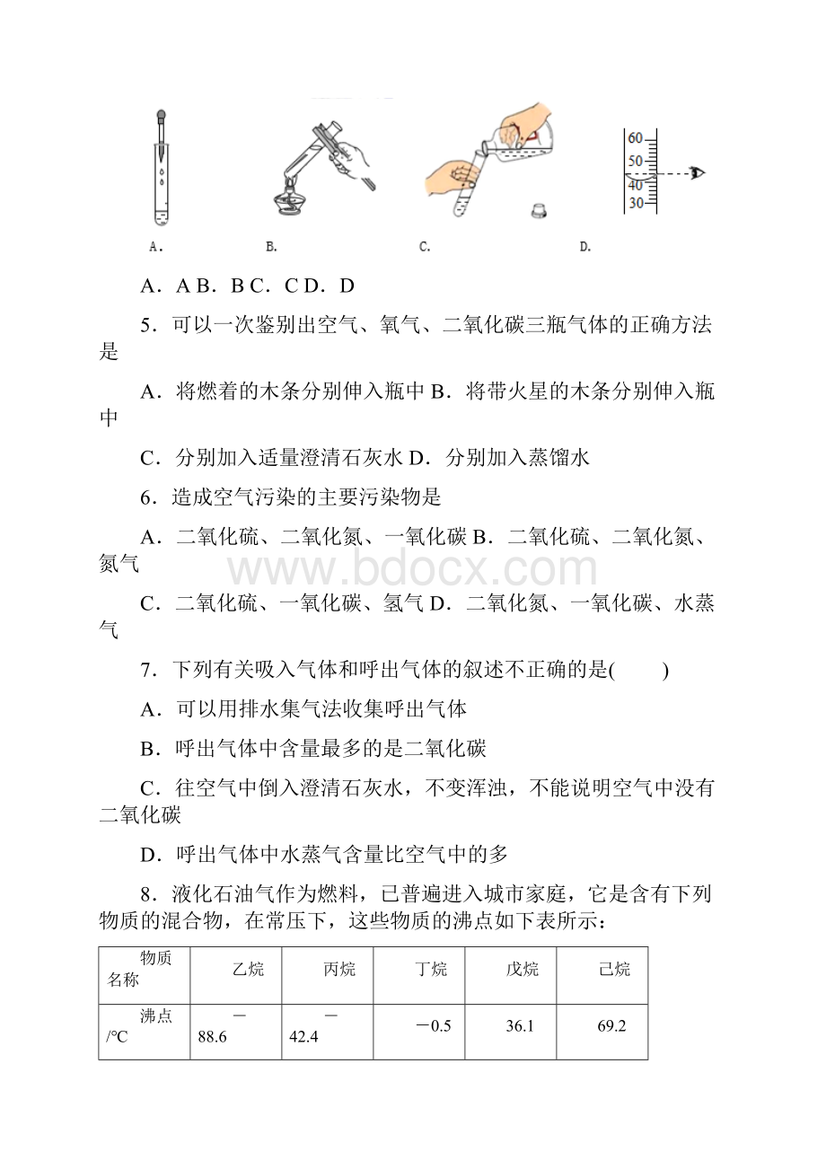 福建省三明市列东中学届九年级上学期第一次月考化学试题.docx_第2页