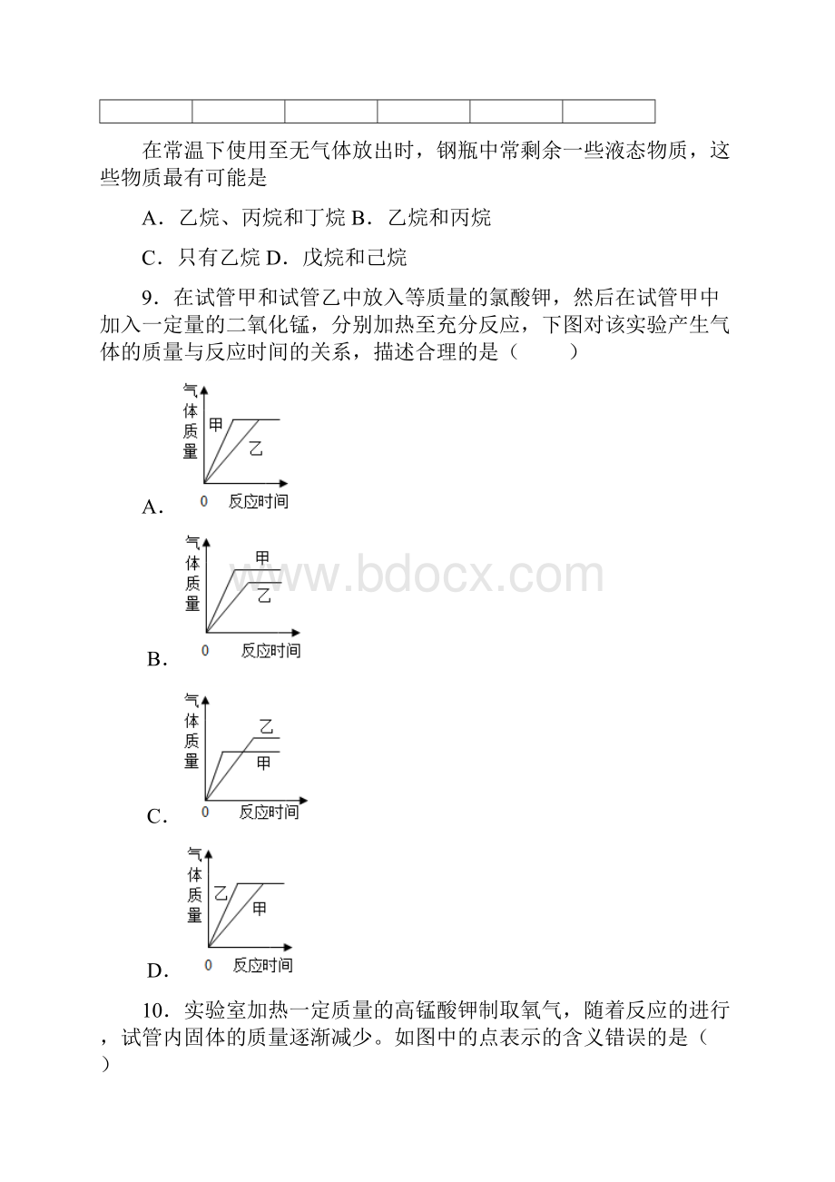 福建省三明市列东中学届九年级上学期第一次月考化学试题.docx_第3页