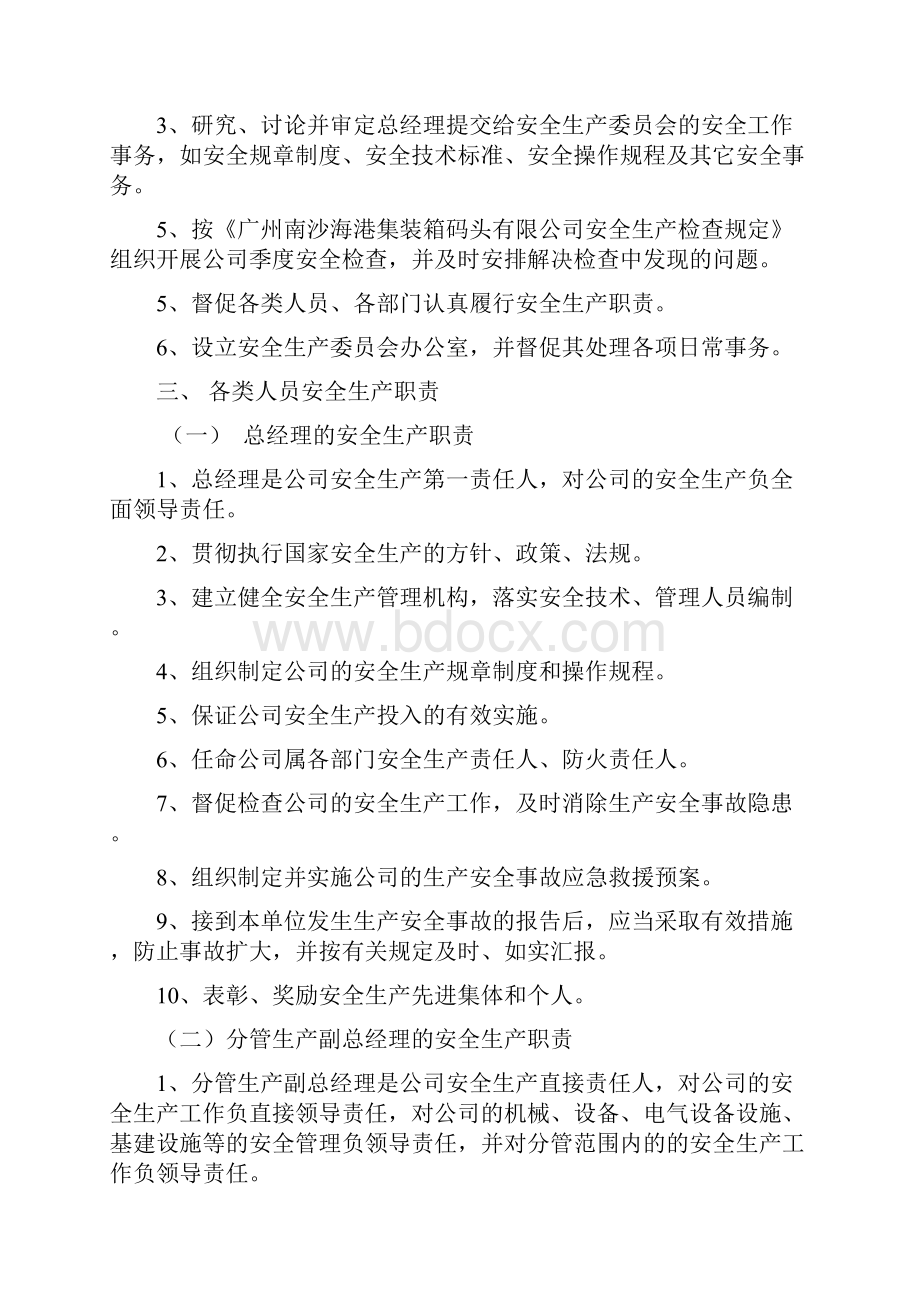 家具厂安全生产责任制.docx_第2页