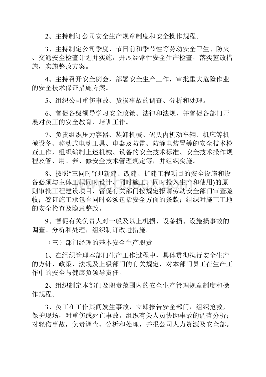 家具厂安全生产责任制.docx_第3页