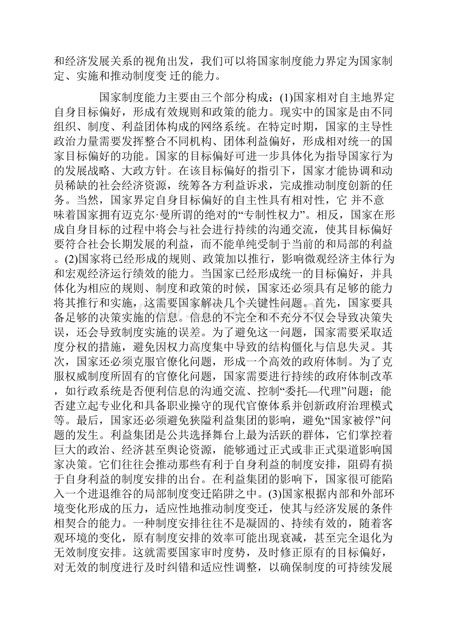 俄罗斯转型期的国家制度能力与经济发展.docx_第3页