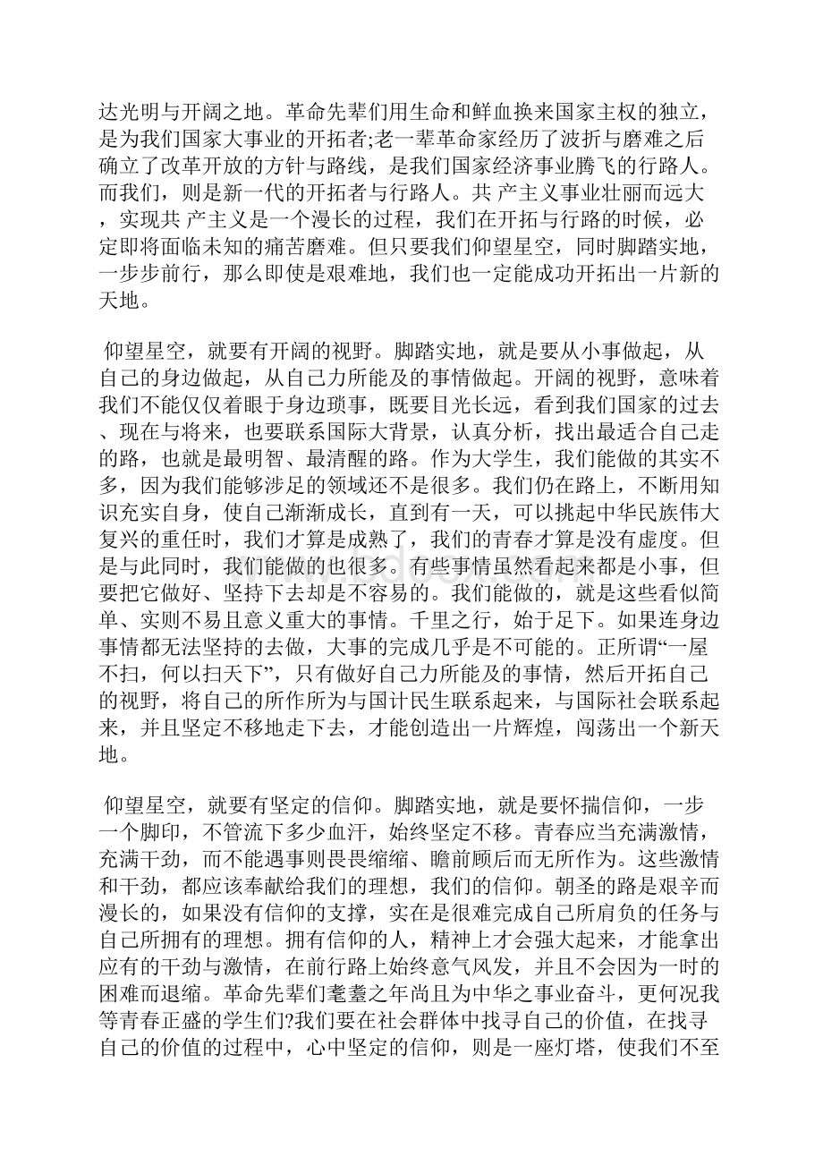 最新两会思想汇报范文关注房地产调控思想汇报文档五篇.docx_第2页