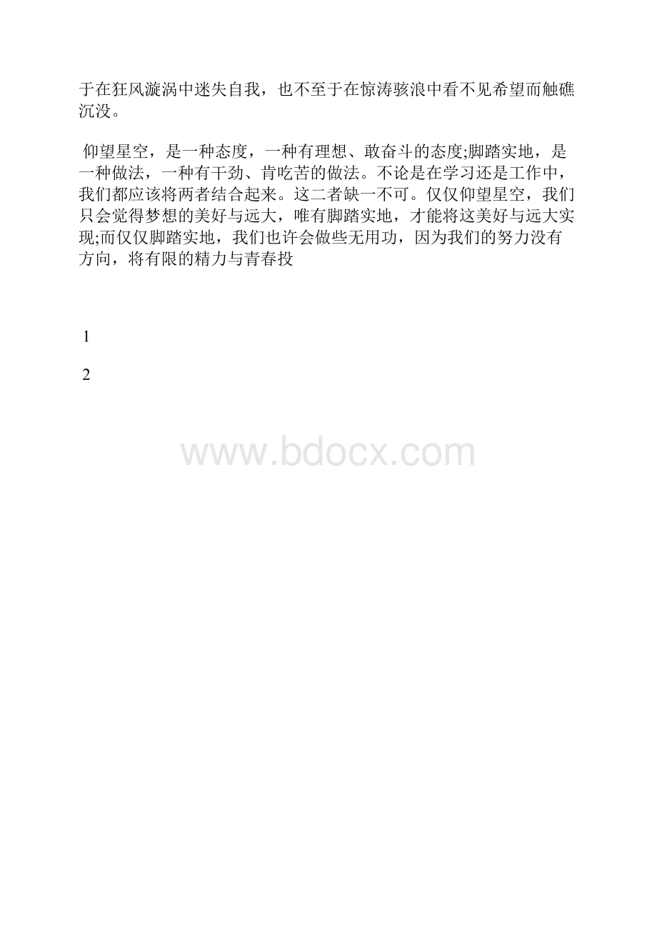 最新两会思想汇报范文关注房地产调控思想汇报文档五篇.docx_第3页