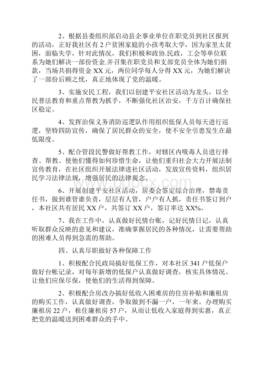 社区党支部书记最新述职报告.docx_第3页